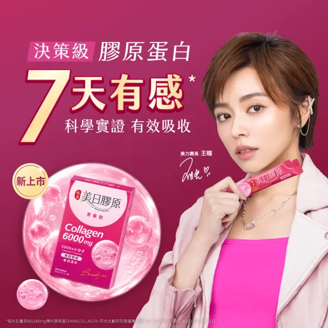 【娘家】美日膠原青春飲10包X3盒(雙胜.膠原蛋白.雙11限定)