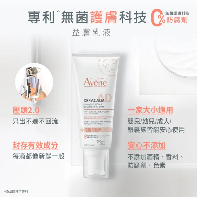 【Avene 雅漾】官方直營 舒緩乾癢霜+ 200ml(一般/滋潤型)