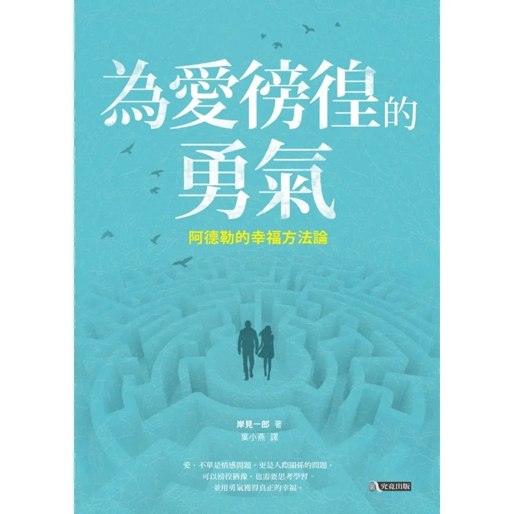 【momoBOOK】為愛徬徨的勇氣(電子書)