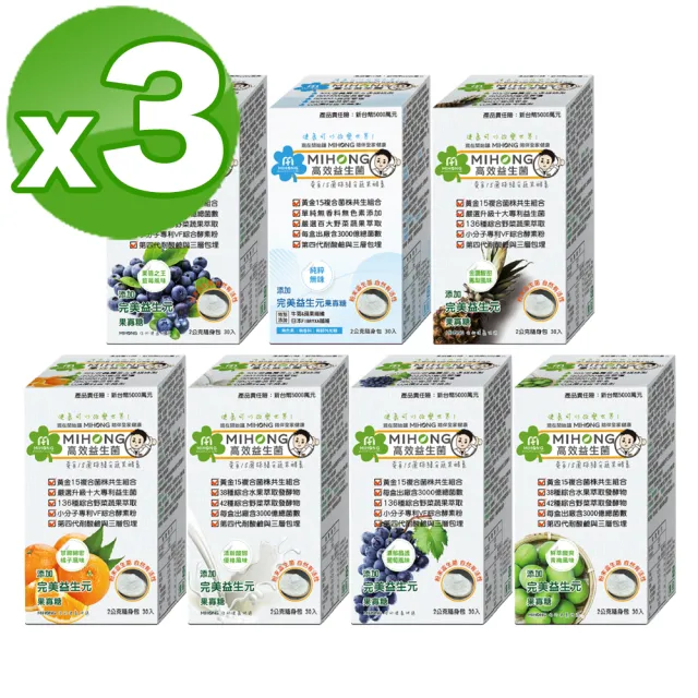 【MIHONG 米鴻生醫】高效益生菌-7種口味任選x3盒(30包/盒)