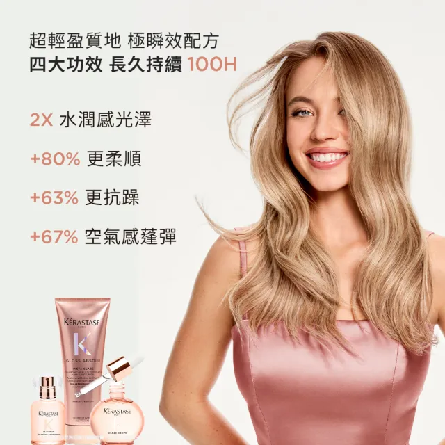 【KERASTASE 巴黎卡詩】釉光香頌髮乳250ml(全新上市/柔順/抗躁/蓬彈)