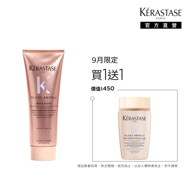 【KERASTASE 巴黎卡詩】釉光香頌髮乳250ml(全新上市/柔順/抗躁/蓬彈)