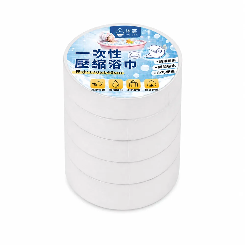【SYU】加厚重磅65g 旅行壓縮浴巾 10入組 70*140cm 免洗浴巾 一次性浴巾 拋棄式浴巾