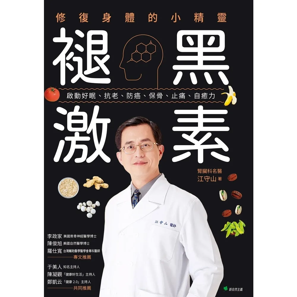【momoBOOK】褪黑激素(電子書)