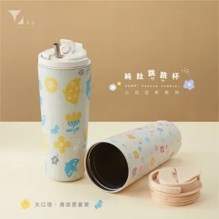 【Titanium 鈦造】純鈦跳跳杯 跳跳愛畫畫 毛小孩日常系列 800ml (鈦保溫杯 台灣鈦杯 環保杯 隨行杯)