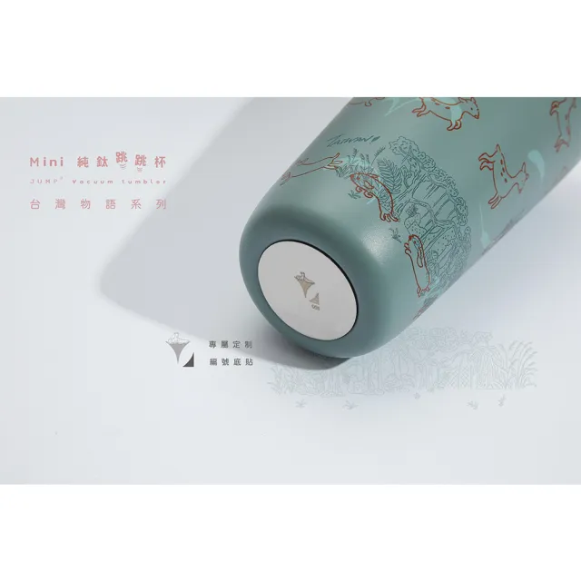 【Titanium 鈦造】純鈦跳跳杯 MiNi 跳跳愛畫畫 台灣物語系列 600ml (鈦保溫杯 台灣鈦杯 環保杯 隨行杯)