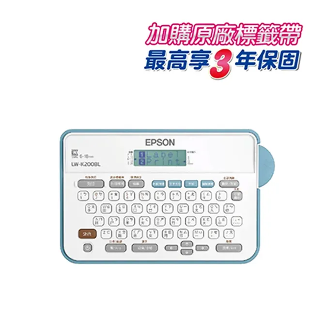 【EPSON】官方直營 LW-K200BL 輕巧經典款標籤機