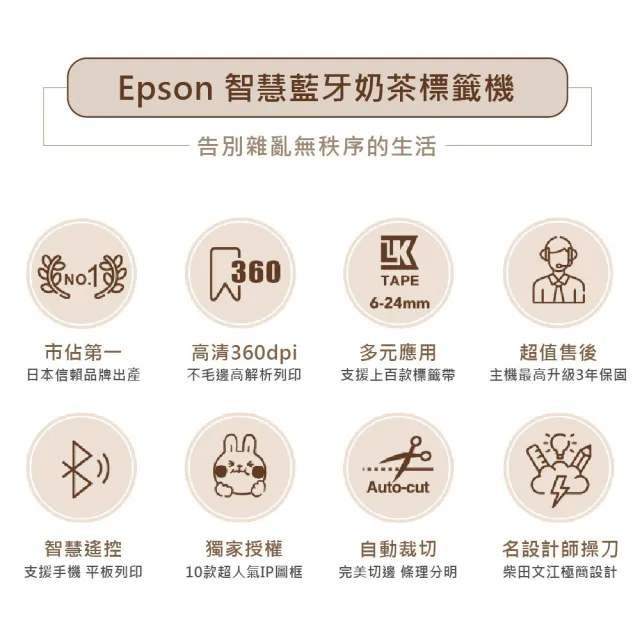 【EPSON】官方直營 搭5捲標籤帶★LW-C610 智慧藍牙奶茶色標籤機