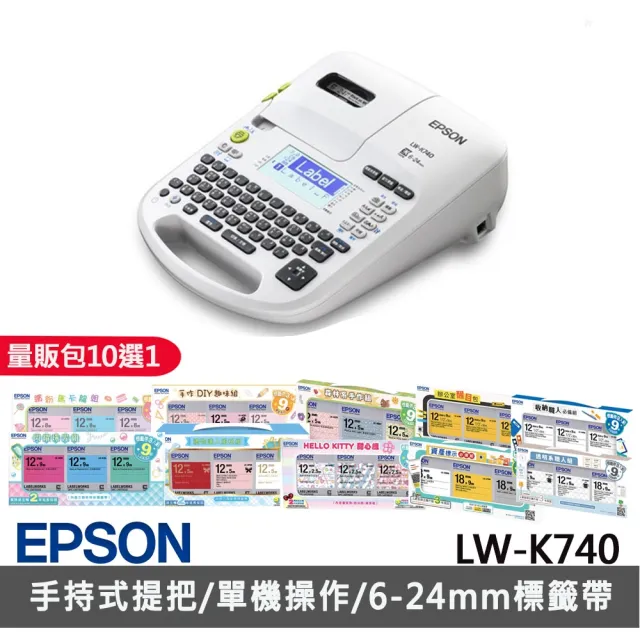 【EPSON】官方直營 標籤帶量販包任選★LW-K740 手持式商用入門標籤機