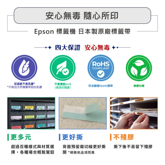 【EPSON】官方直營 緞帶款標籤帶任選x3★LW-C650GR 智慧藍牙芝麻標籤機