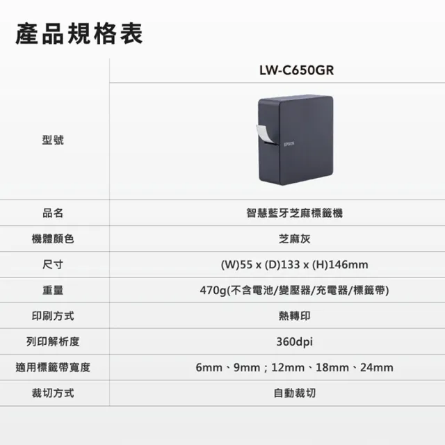 【EPSON】官方直營 搭5捲標籤帶★LW-C650GR 智慧藍牙芝麻標籤機