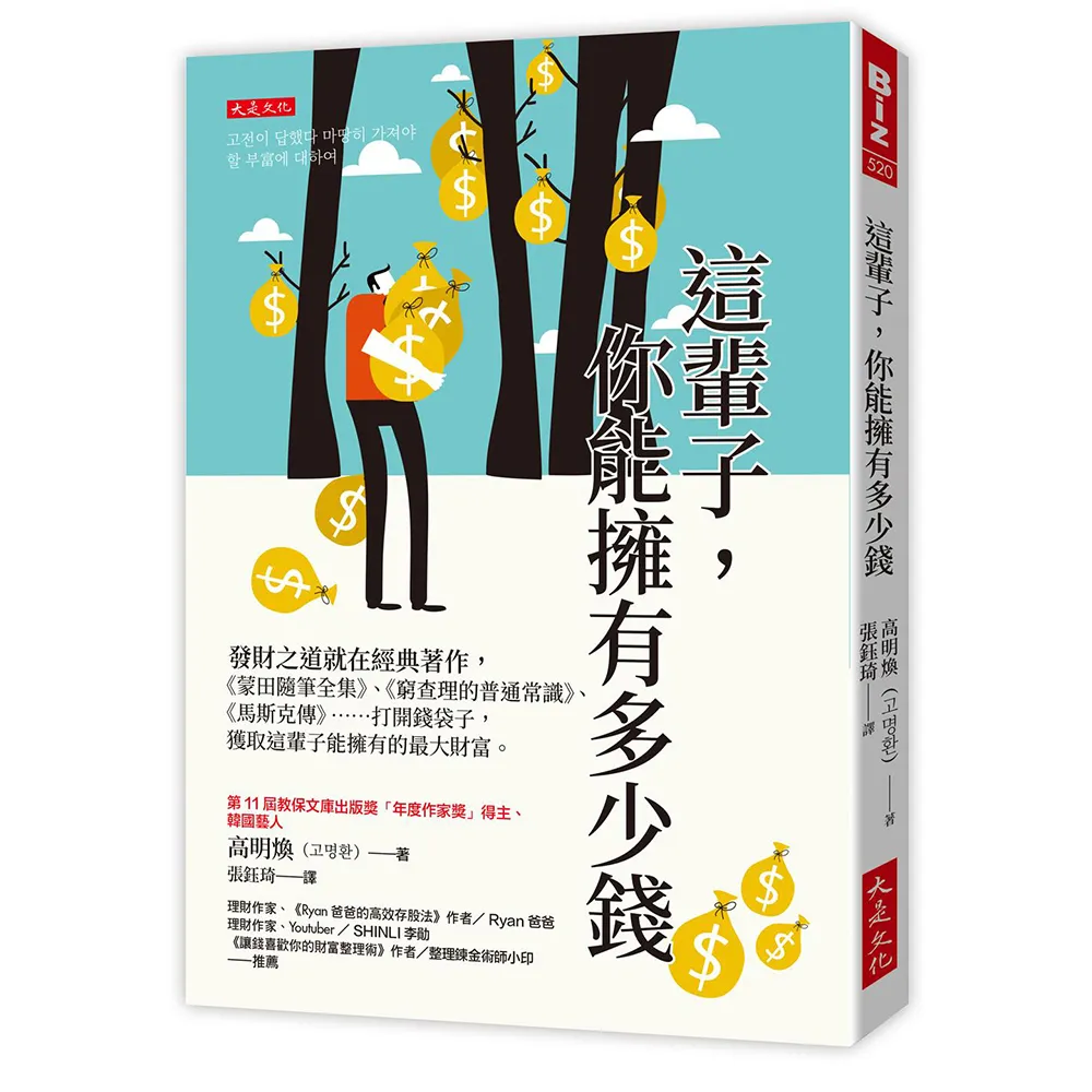 這輩子 你能擁有多少錢：發財之道就在經典著作 《蒙田隨筆全集》、《窮查理的普通常識》
