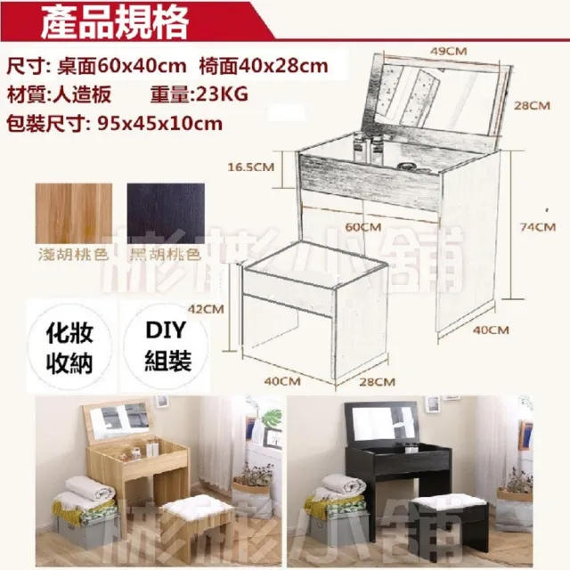 【彬彬小舖】『 化妝收納桌椅組 』兩色可選 多空間收納(化妝桌 化妝台 梳妝台 梳妝椅 化妝櫃 收納櫃)