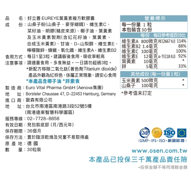 【Heilusan 好立善】EUREYE葉黃素複方軟膠囊30粒5盒組(游離型 玉米黃素藍莓/山桑子 維他命AB2CE鋅)