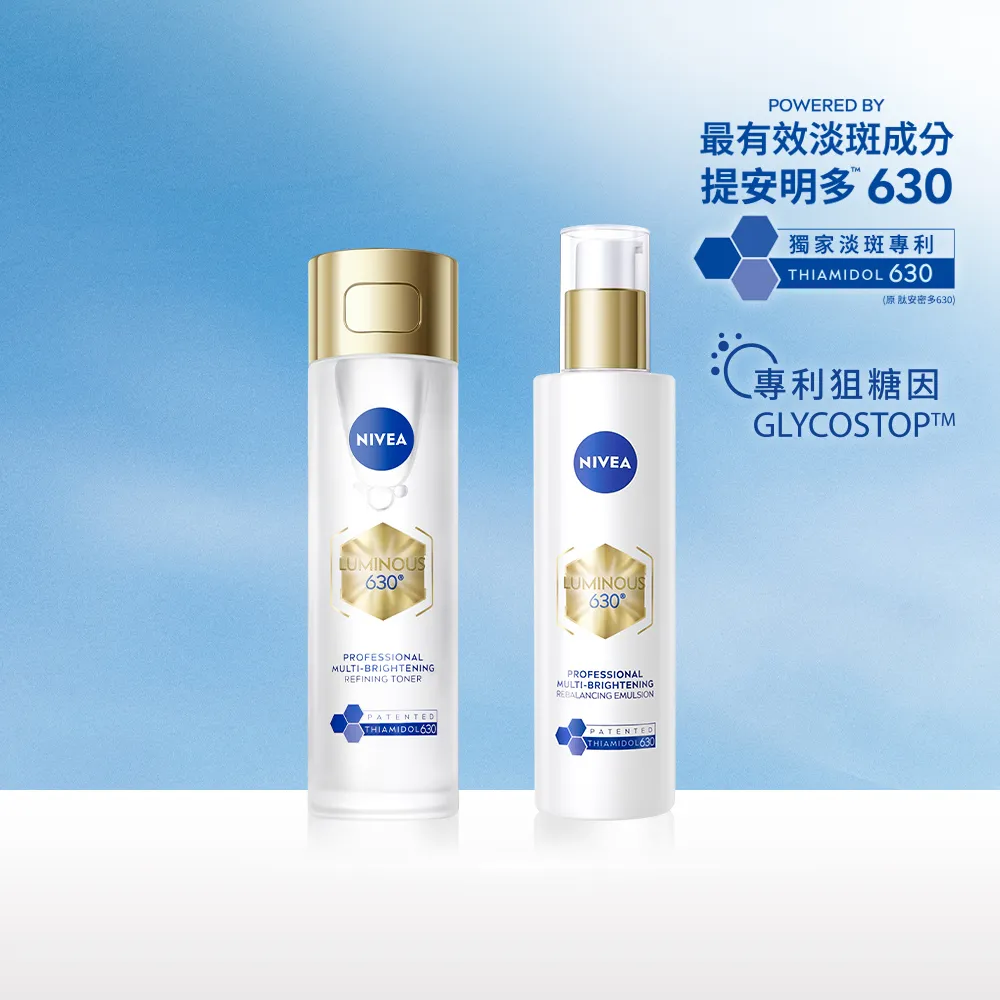 【NIVEA 妮維雅】630肌光三酸煥膚精華水/肌光透白修護精華乳(美白/淡斑)