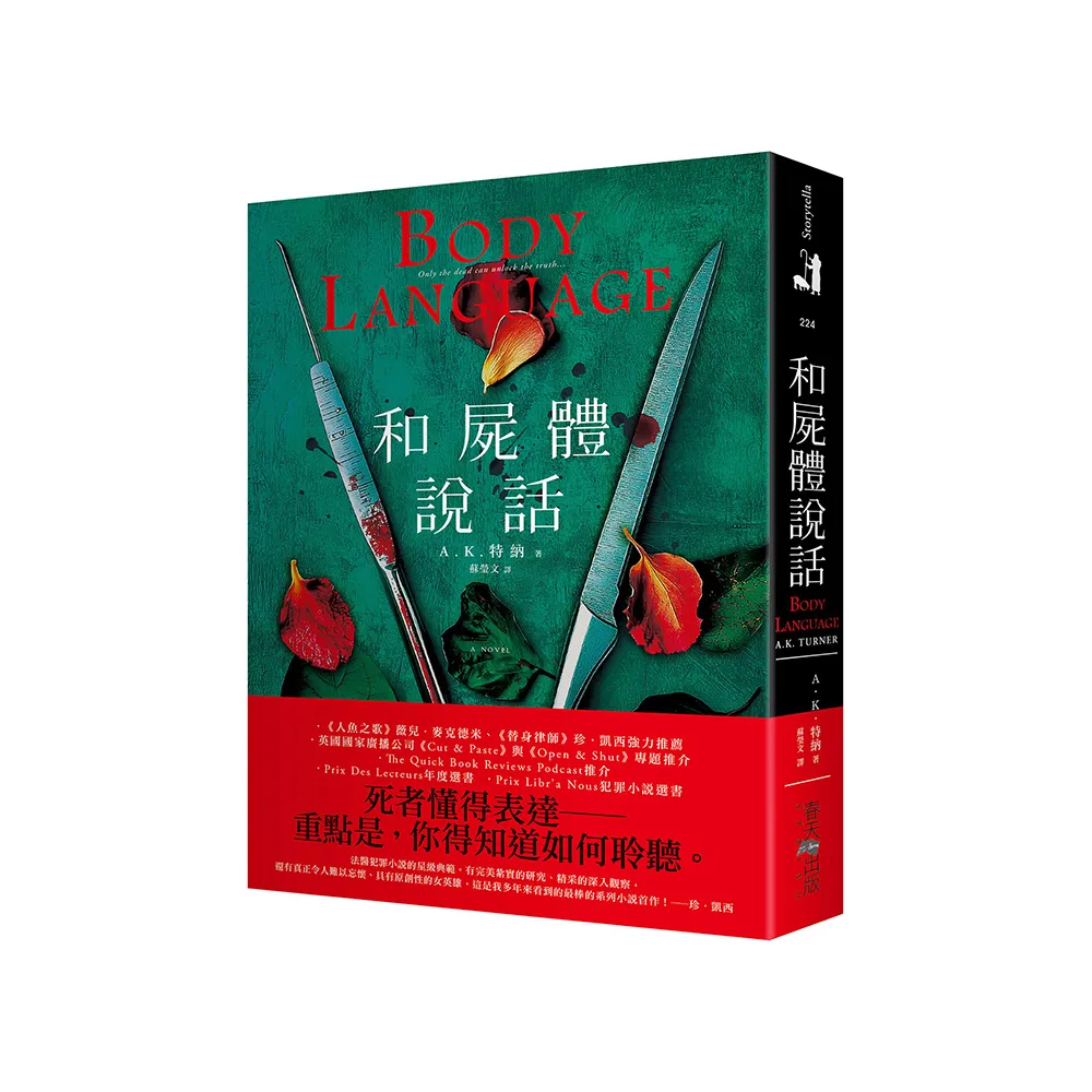 和屍體說話：《人魚之歌》薇兒．麥克德米、《替身律師》珍．凱西強力推薦！Prix Libr’a Nous
