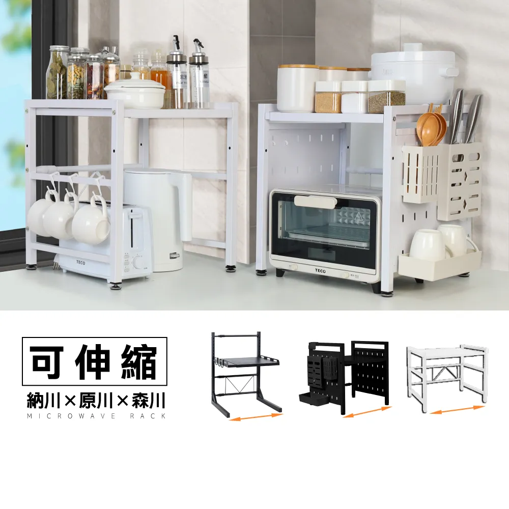 【ONE HOUSE】納川廚房上下伸縮微波爐收納架 4件套-單層 (廚房架/置物架/電器櫃/收納櫃/洞洞收納/層架)