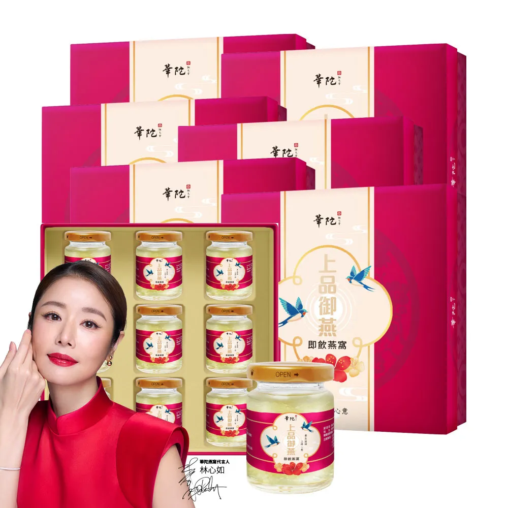 【華陀扶元堂】上品御燕即飲燕窩禮盒6盒 贈綠峰膠療肺草1盒10包(9瓶/盒-年節禮盒/送禮/母親節)中秋禮盒