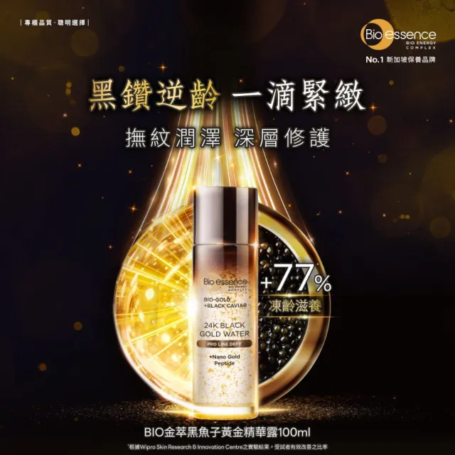 【Bio-essence 碧歐斯】BIO金萃黑魚子黃金精華露100ml(2入組)