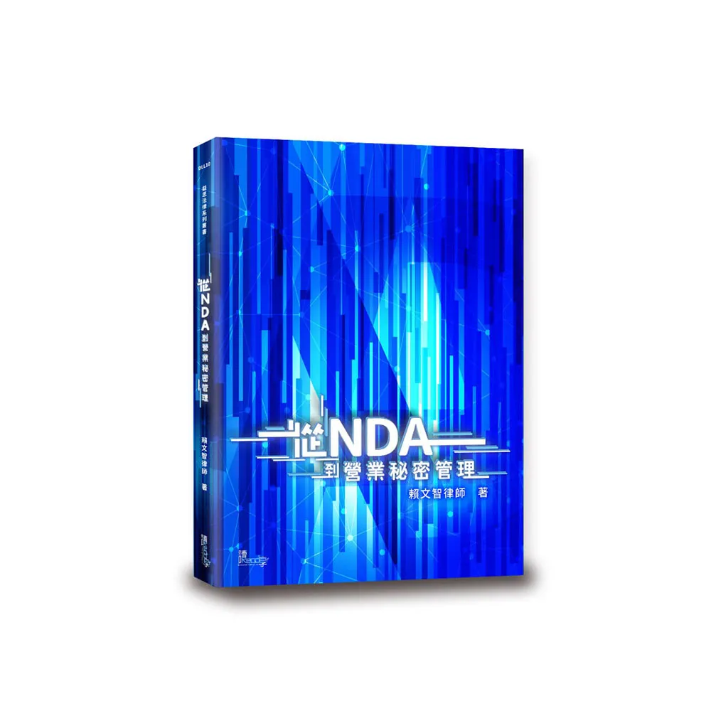 從NDA到營業秘密管理？