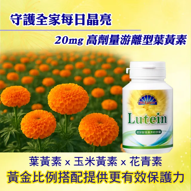 【Dr.Lutein 陸丁博士】玻尿酸葉黃素軟膠囊(3瓶共150粒)