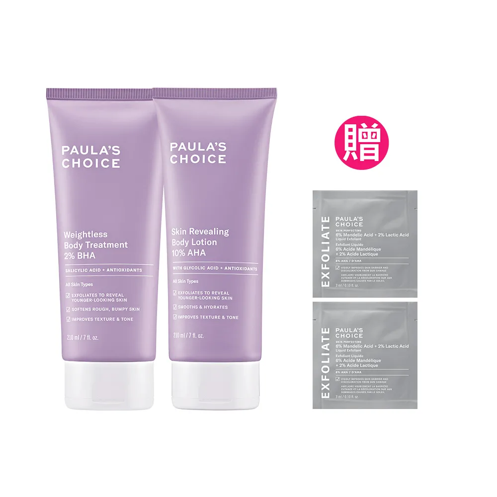 【PAULA’S CHOICE 寶拉珍選】2％水楊酸身體乳210ml＋10％果酸身體乳210ml(限量水果組)