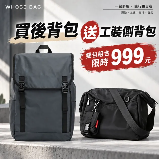 【WHOSE BAG】雙11 買一送一 大容量防潑水後背包 15吋筆電包 A4多隔層通勤雙肩包 送工裝斜背包 側背包 男女