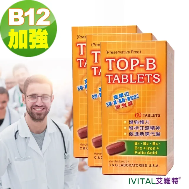 【IVITAL 艾維特】TOP-B永恩錠美國進口高效維他命B群加強錠3入組(共180錠/8種B群/鐵劑/高單位B12加強配方)