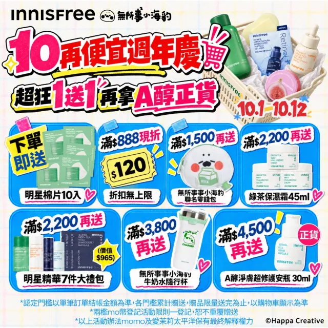 【innisfree】維他命C+綠茶淨亮保濕週慶加大組(美白精華50ml+保濕精華130ml)