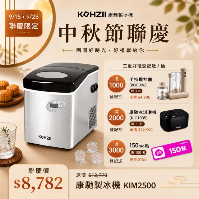 【KOHZII 康馳】大冰量定時25kg全自動製冰機 KIM2500