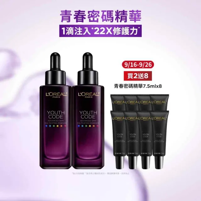 【L’OREAL Paris 巴黎萊雅】青春密碼酵素肌底調理精華4.0_30ml 2入組(#黑瓶精華)
