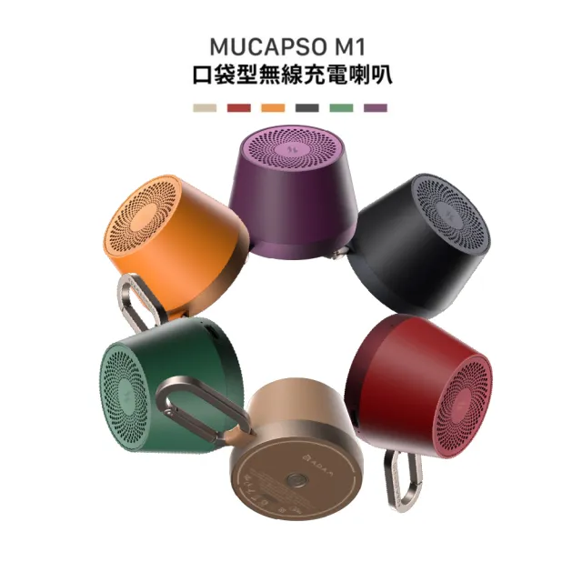 【ADAM 亞果元素】MUCAPSO M1 口袋型無線充電喇叭