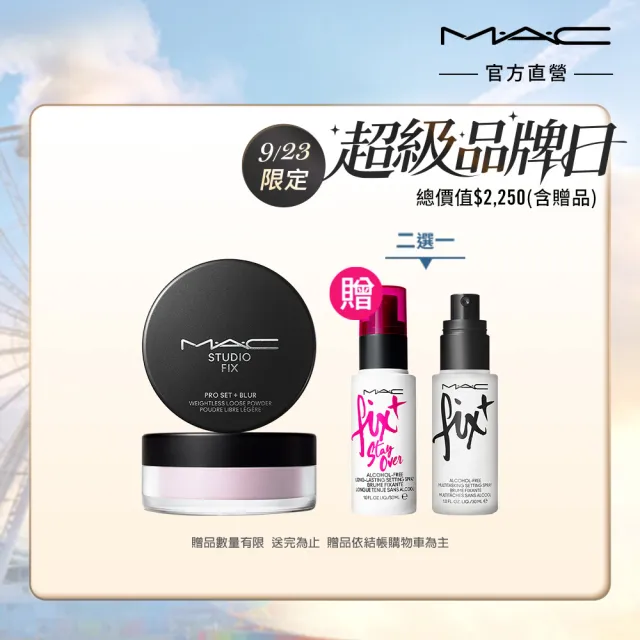 【M.A.C】超持妝濾鏡蜜粉(最細緻的柔霧肌X最輕透的舒適度)