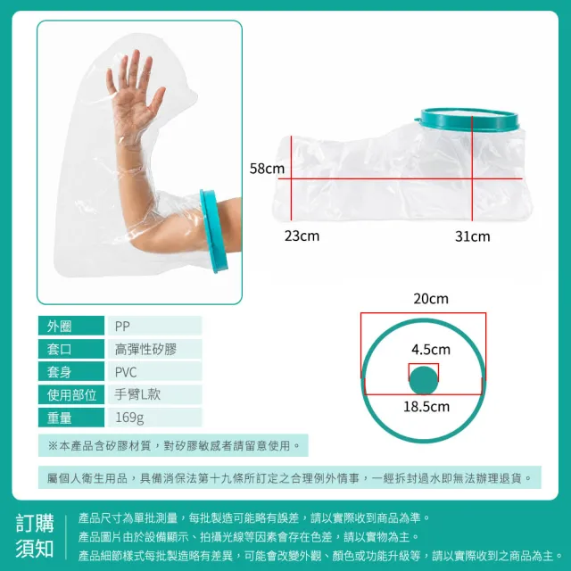 紋身防水套 防水保護套 洗澡防水套 手部保護套 身體彩繪防水套 刺青防水套 180-WPHL 手臂保護套
