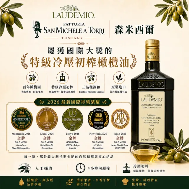 【Laudemio】森米西爾 小騎士 特級冷壓初榨橄欖油250ml+Acetara巴薩米克醋三星黃標250ml 油醋組雙11