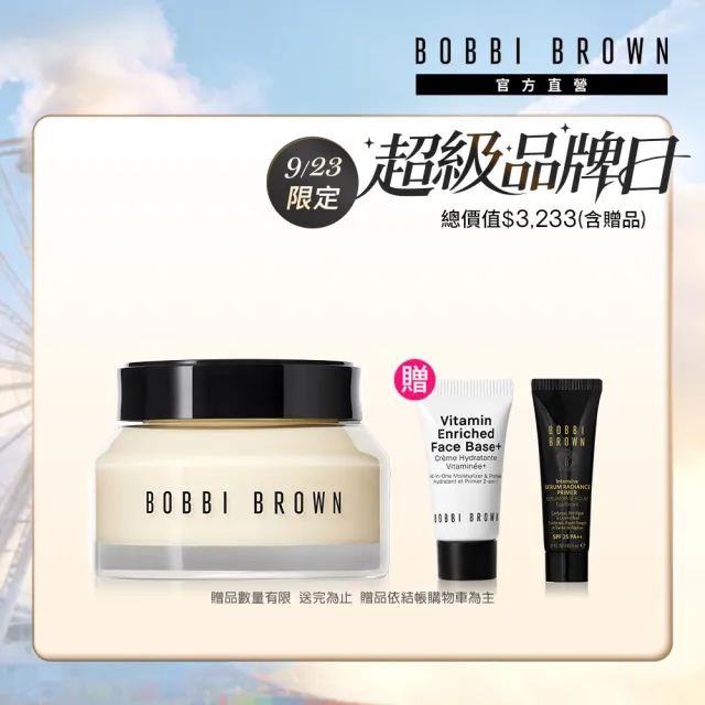 【Bobbi Brown 芭比波朗】維他命乳霜(維他命超完美乳霜50ml+乳霜7ML+持妝乳5ML)