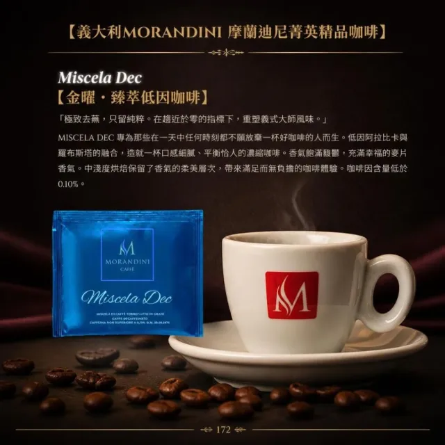 【MORANDINI 摩蘭迪尼菁英精品咖啡】臻萃低因咖啡豆半磅(咖啡因0.1%以下、烤麥片香氣、中淺烘焙)
