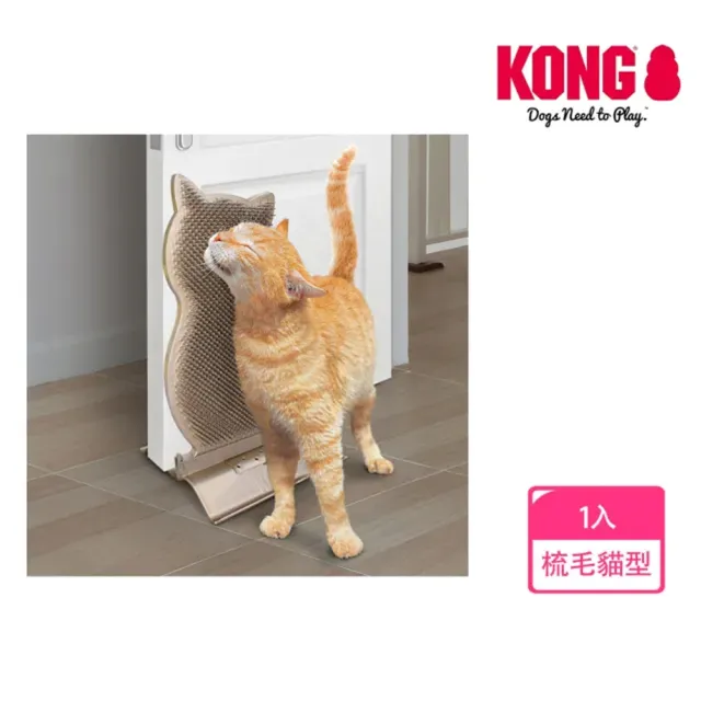 【KONG】貓咪玩具兼梳理-梳毛貓型門板(貓咪玩具 門板 梳毛 禮物)