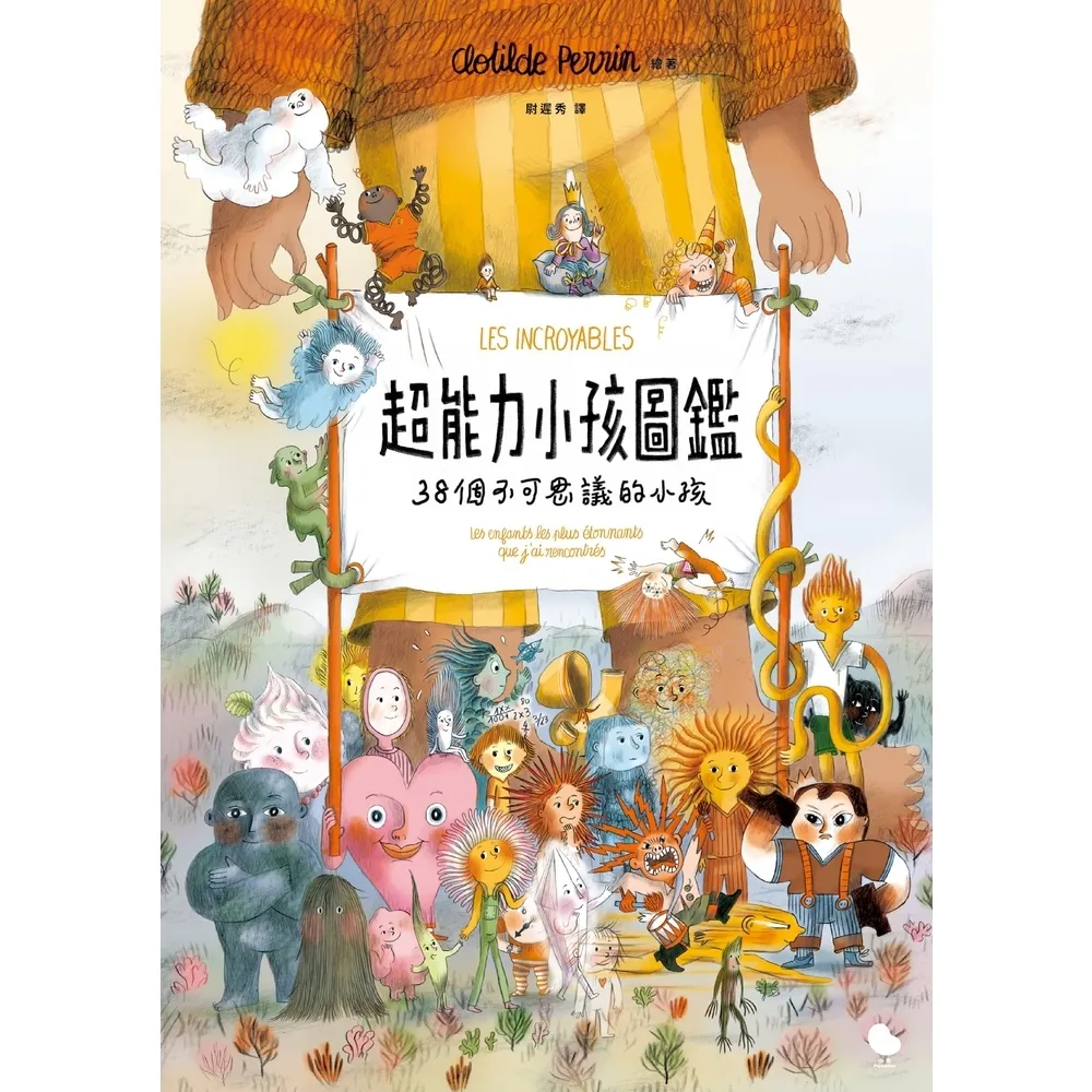 【momoBOOK】超能力小孩圖鑑：38個不可思議的小孩(電子書)