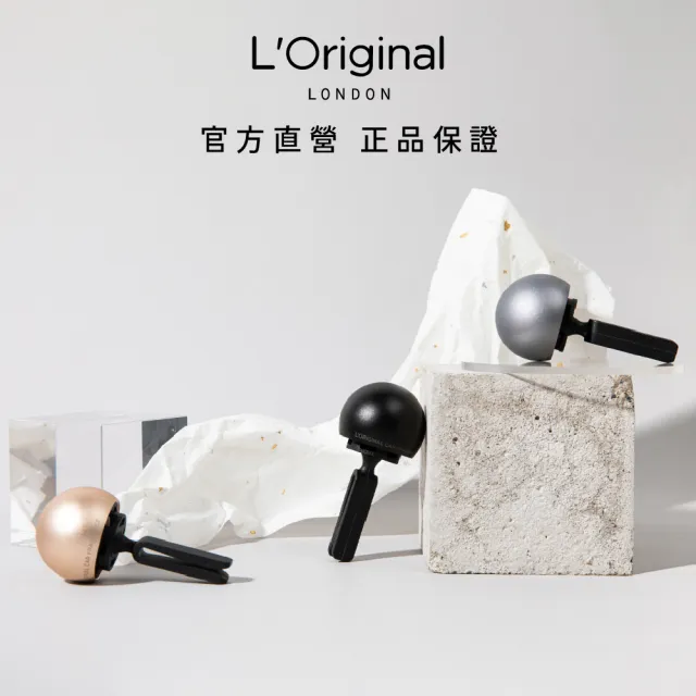 【L‘Original London 洛瑞歐】官方直營-英國精品金球車用香氛禮盒 金/粉/銀/黑(汽車擴香、車用擴香)