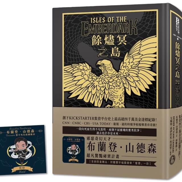 餘燼冥之島（限量噴墨銀字典藏豪華精裝版 贈寰宇磁鐵徽章「霍德」款）