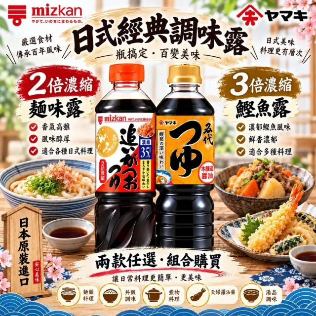 日本鰹魚調味露 味滋康追鰹麵味露 1000ml/瓶 3倍濃縮 6瓶組(鰹魚露 日式醬油)