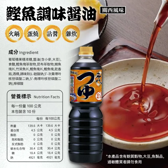 日本鰹魚調味露 味滋康追鰹麵味露 1000ml/瓶 3倍濃縮 6瓶組(鰹魚露 日式醬油)