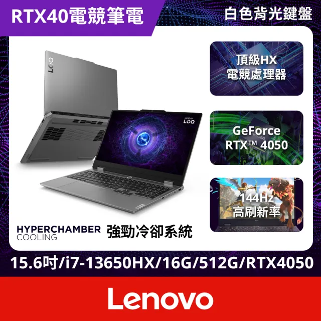 【Lenovo】Office 2024組★15.6吋i7 RTX4050電競筆電(LOQ/83DV01L2TW/i7-13650HX/16GB(可擴充)/512GB/RTX40