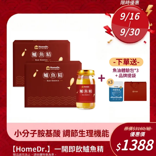 【HomeDr.】一開即飲小分子胜月太鱸魚精x2盒(60mlx6瓶/盒 共12瓶 年節送禮 常溫保存 滋補強身)