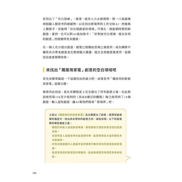 「momo獨家雙11搶先賣」AI時代高效思考力套書(3冊)
