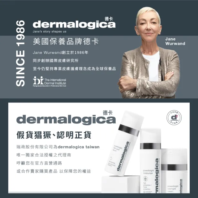 【dermalogica 德卡】光淨白祛黑淡斑面膜50ml(均勻膚色 美白淡斑 改善暗沉 德美樂嘉 夏季美白)