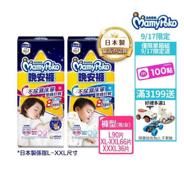 【滿意寶寶】兒童系列晚安褲男/女 L/XL-XXL/3XL 3包/箱(寶可夢限定版/日本製/過夜尿布)
