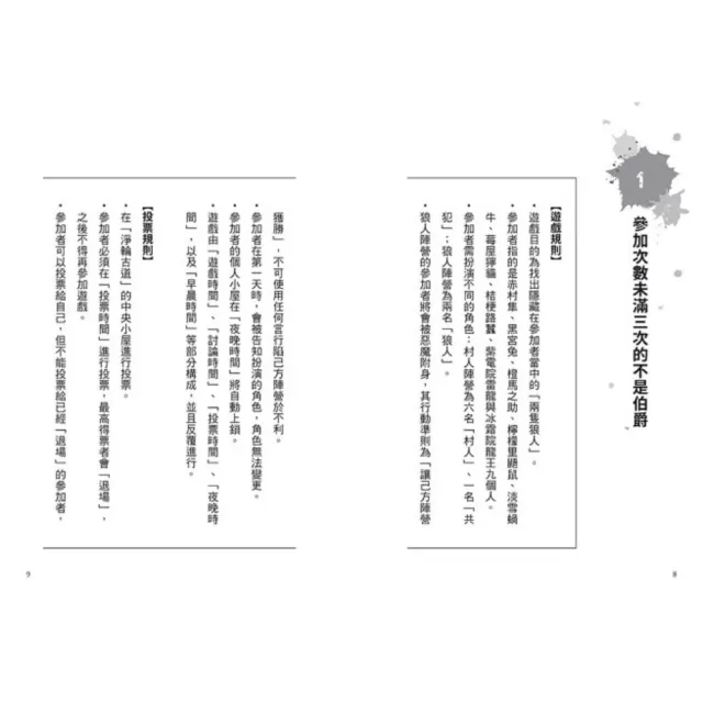 「momo獨家」「狼人生存遊戲」系列11-19集