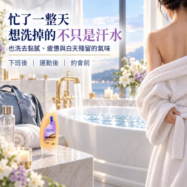 【algemarin德國海馬】夢幻香水沐浴乳300mlx2入組(蠶絲蛋白保濕潤澤)